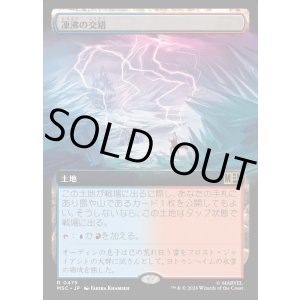 画像: 【日本語版】【拡張枠】凍沸の交錯/Frostboil Snarl