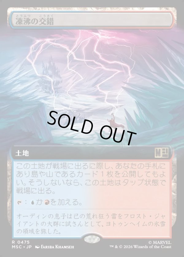 画像1: 【日本語版】【拡張枠】凍沸の交錯/Frostboil Snarl (1)