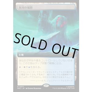 画像: 【日本語版】【拡張枠】氷河の城砦/Glacial Fortress
