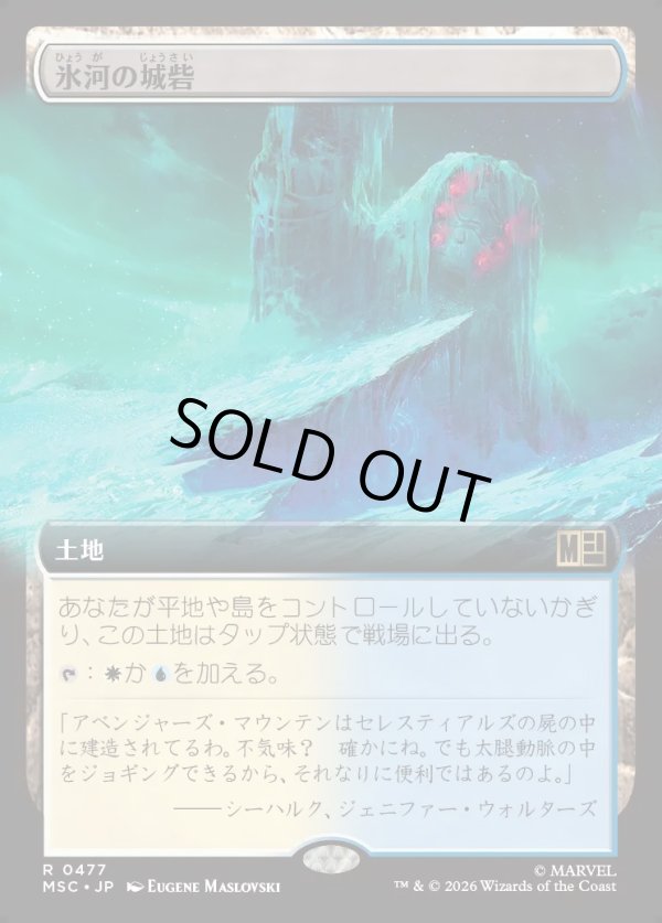 画像1: 【日本語版】【拡張枠】氷河の城砦/Glacial Fortress (1)