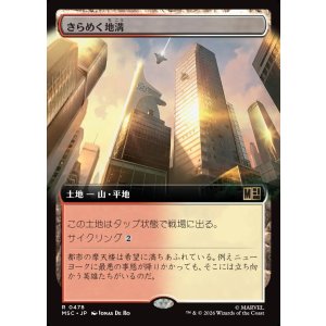 画像: 【日本語版】【拡張枠】きらめく地溝/Glittering Massif