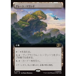 画像: 【日本語版】【拡張枠】グレート・マウンド/The Great Mound