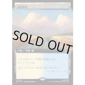 画像: 【日本語版】【拡張枠】灌漑農地/Irrigated Farmland