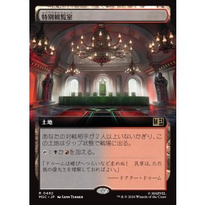 画像: 【日本語版】【拡張枠】特別観覧室/Luxury Suite