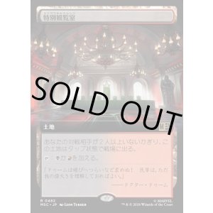 画像: 【日本語版】【拡張枠】特別観覧室/Luxury Suite