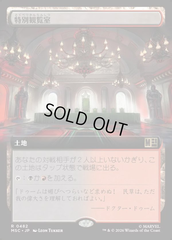 画像1: 【日本語版】【拡張枠】特別観覧室/Luxury Suite (1)