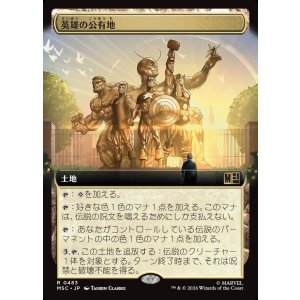 画像: 【日本語版】【拡張枠】英雄の公有地/Plaza of Heroes