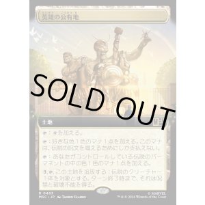 画像: 【日本語版】【拡張枠】英雄の公有地/Plaza of Heroes