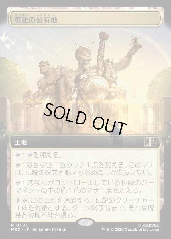 画像1: 【日本語版】【拡張枠】英雄の公有地/Plaza of Heroes (1)