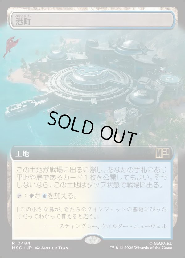 画像1: 【日本語版】【拡張枠】港町/Port Town (1)