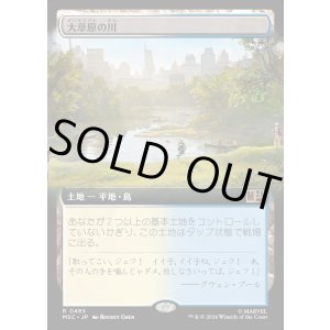 画像: 【日本語版】【拡張枠】大草原の川/Prairie Stream