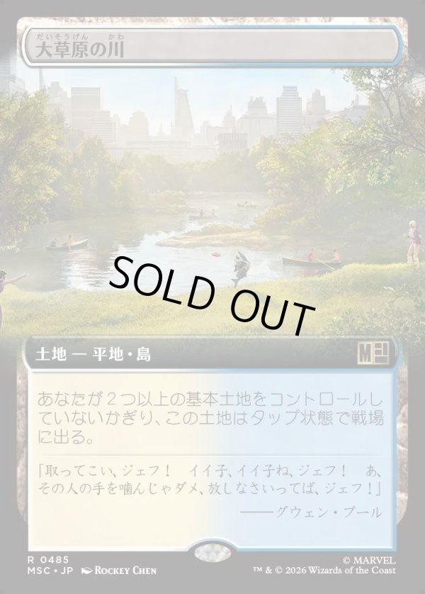 画像1: 【日本語版】【拡張枠】大草原の川/Prairie Stream (1)
