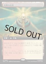 画像: 【日本語版】【拡張枠】光輝の山頂/Radiant Summit