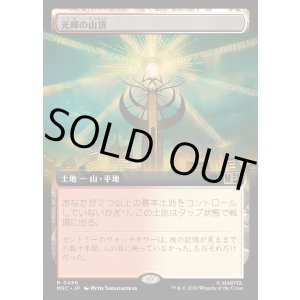 画像: 【日本語版】【拡張枠】光輝の山頂/Radiant Summit