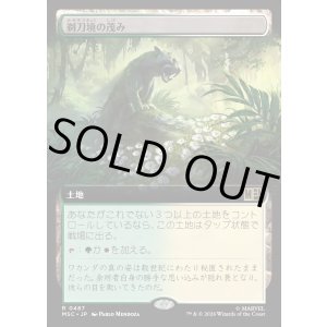 画像: 【日本語版】【拡張枠】剃刀境の茂み/Razorverge Thicket