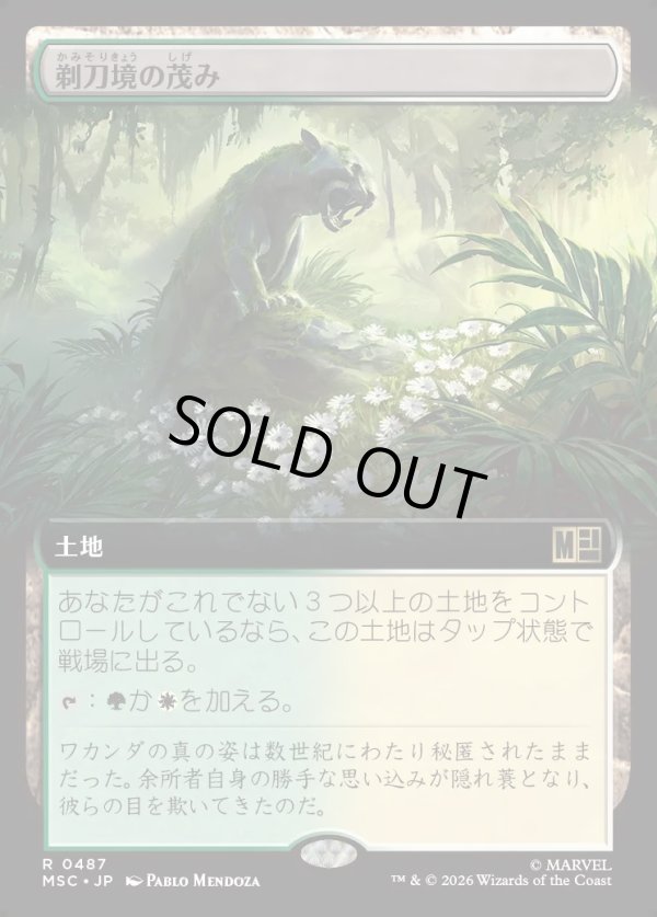画像1: 【日本語版】【拡張枠】剃刀境の茂み/Razorverge Thicket (1)