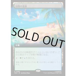 画像: 【日本語版】【拡張枠】回復の温泉/Rejuvenating Springs