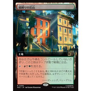画像: 【日本語版】【拡張枠】根縛りの岩山/Rootbound Crag