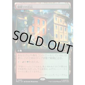 画像: 【日本語版】【拡張枠】根縛りの岩山/Rootbound Crag