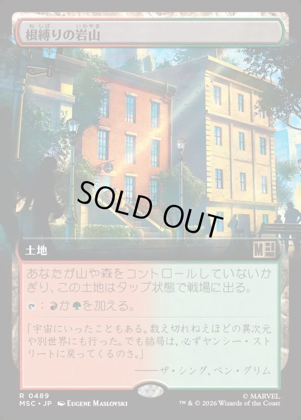 画像1: 【日本語版】【拡張枠】根縛りの岩山/Rootbound Crag (1)