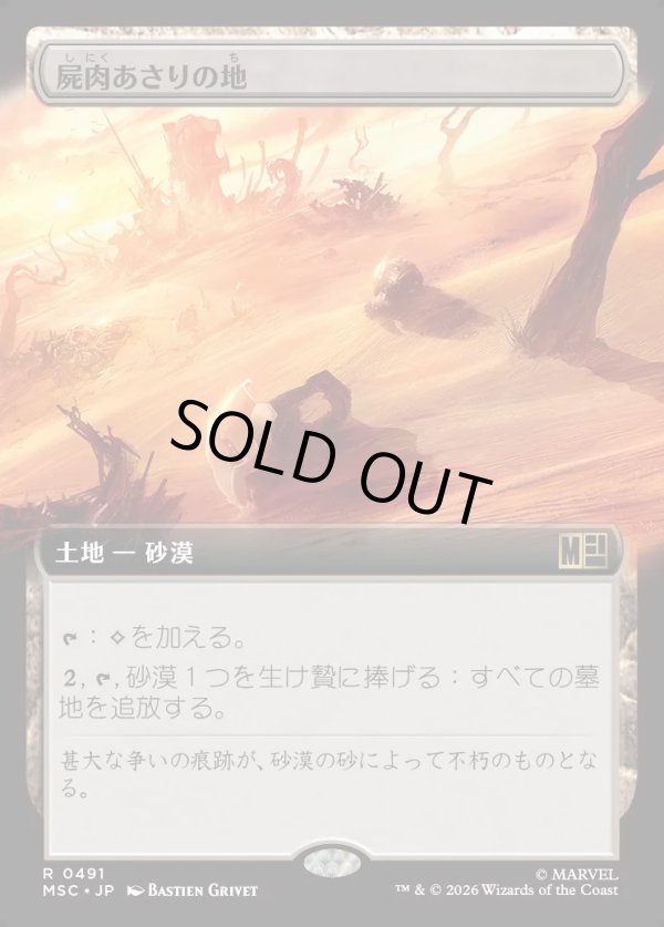 画像1: 【日本語版】【拡張枠】屍肉あさりの地/Scavenger Grounds (1)