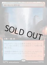画像: 【日本語版】【拡張枠】焼け焦げた間欠泉/Scorched Geyser