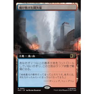 画像: 【日本語版】【拡張枠】焼け焦げた間欠泉/Scorched Geyser