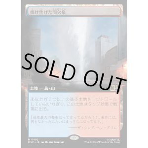 画像: 【日本語版】【拡張枠】焼け焦げた間欠泉/Scorched Geyser