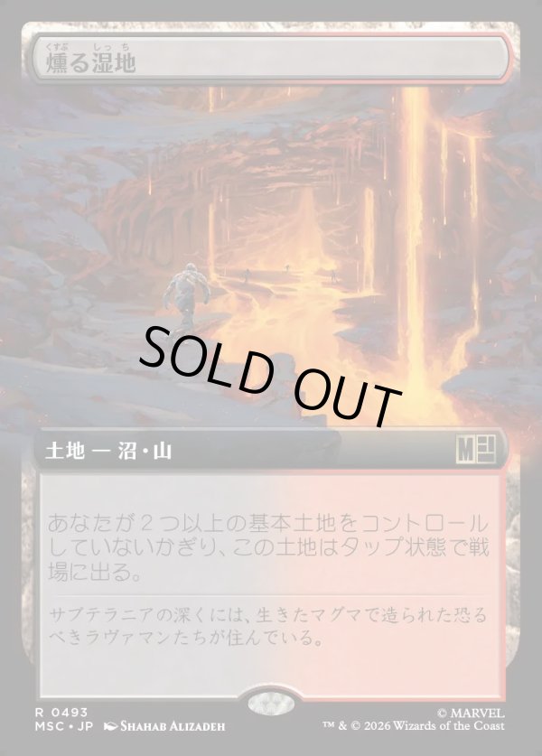 画像1: 【日本語版】【拡張枠】燻る湿地/Smoldering Marsh (1)