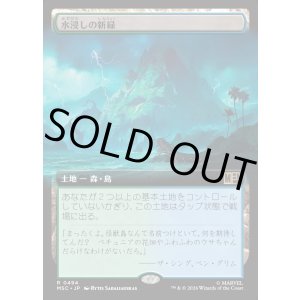 画像: 【日本語版】【拡張枠】水浸しの新緑/Sodden Verdure
