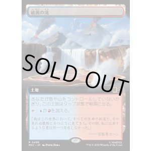 画像: 【日本語版】【拡張枠】硫黄の滝/Sulfur Falls