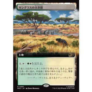 画像: 【日本語版】【拡張枠】サングラスの大草原/Sungrass Prairie