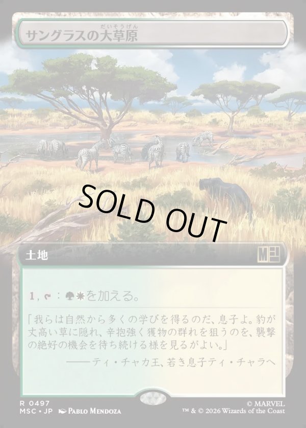 画像1: 【日本語版】【拡張枠】サングラスの大草原/Sungrass Prairie (1)