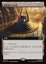 画像: 【日本語版】【拡張枠】高層都市の玉座/Throne of the High City