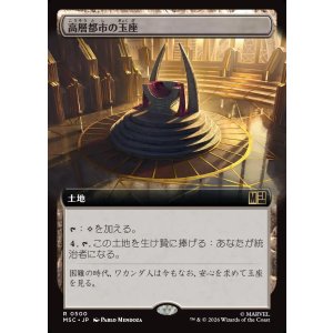 画像: 【日本語版】【拡張枠】高層都市の玉座/Throne of the High City