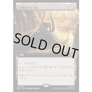 画像: 【日本語版】【拡張枠】高層都市の玉座/Throne of the High City