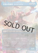 画像: 【日本語版】【ボーダーレス】未来の先駆者、アイアンマン/Iron Man, Futurist Paragon
