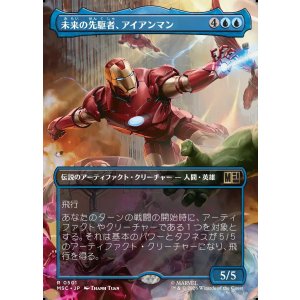 画像: 【日本語版】【ボーダーレス】未来の先駆者、アイアンマン/Iron Man, Futurist Paragon