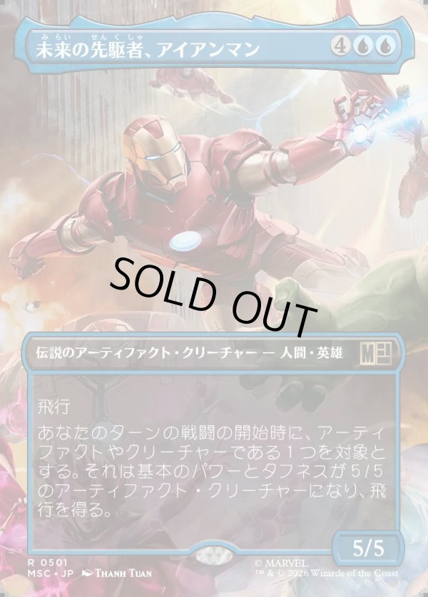 画像1: 【日本語版】【ボーダーレス】未来の先駆者、アイアンマン/Iron Man, Futurist Paragon (1)