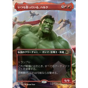 画像: 【日本語版】【ボーダーレス】いつも怒っている、ハルク/Hulk, Always Angry