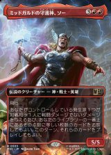 画像: 【日本語版】【ボーダーレス】ミッドガルドの守護神、ソー/Thor, Guardian of Midgard
