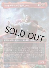 画像: 【日本語版】【ボーダーレス】ミッドガルドの守護神、ソー/Thor, Guardian of Midgard