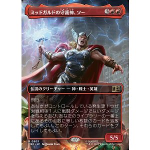 画像: 【日本語版】【ボーダーレス】ミッドガルドの守護神、ソー/Thor, Guardian of Midgard