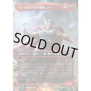 画像: 【日本語版】【ボーダーレス】ミッドガルドの守護神、ソー/Thor, Guardian of Midgard