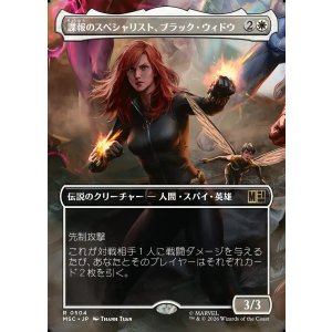 画像: 【日本語版】【ボーダーレス】諜報のスペシャリスト、ブラック・ウィドウ/Black Widow, Intel Expert