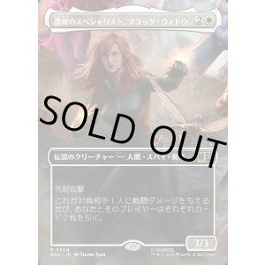 画像: 【日本語版】【ボーダーレス】諜報のスペシャリスト、ブラック・ウィドウ/Black Widow, Intel Expert
