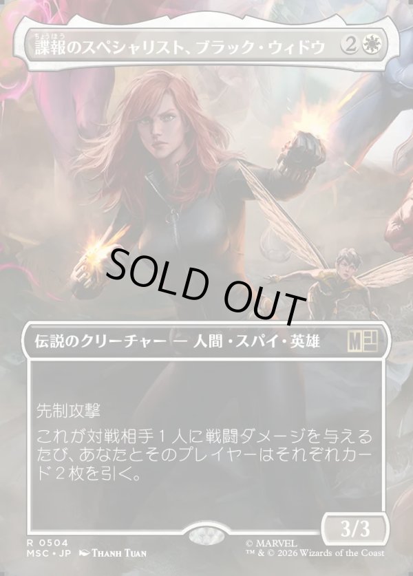 画像1: 【日本語版】【ボーダーレス】諜報のスペシャリスト、ブラック・ウィドウ/Black Widow, Intel Expert (1)