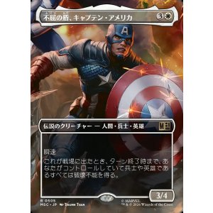 画像: 【日本語版】【ボーダーレス】不屈の盾、キャプテン・アメリカ/Captain America, Unbowed