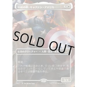 画像: 【日本語版】【ボーダーレス】不屈の盾、キャプテン・アメリカ/Captain America, Unbowed