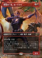 画像: 【日本語版】【ボーダーレス】神業の一矢、ホークアイ/Hawkeye, Trick Shot